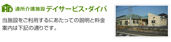 当施設をご利用するにあたっての説明と料金案内は下記の通りです。