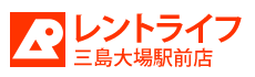 レントライフ三島大場駅前店